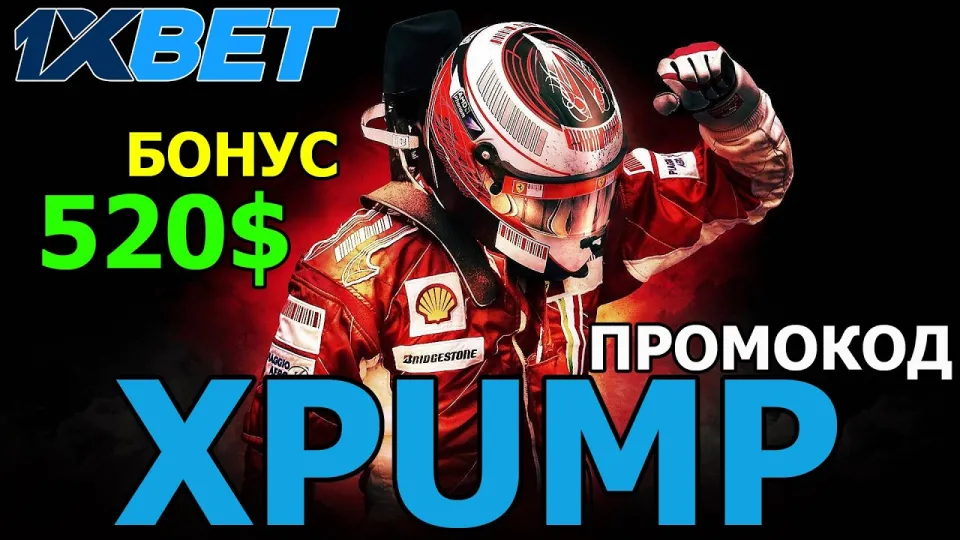 Promo code 1xbet XPUMP gives new players a bigger welcome bonus on their first deposit